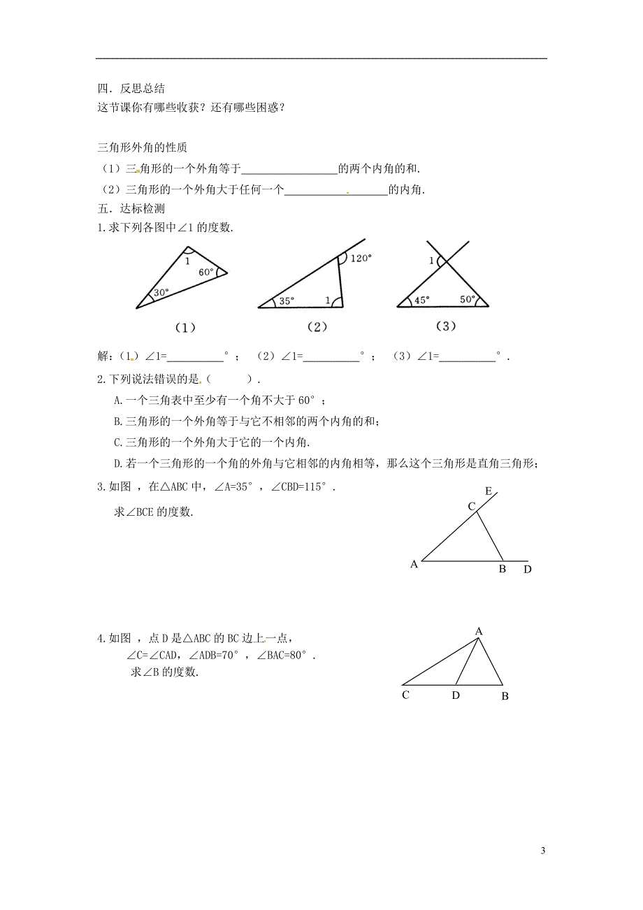 重庆涪陵第九中学八级数学上册 三角形的外角导学案新.doc_第3页