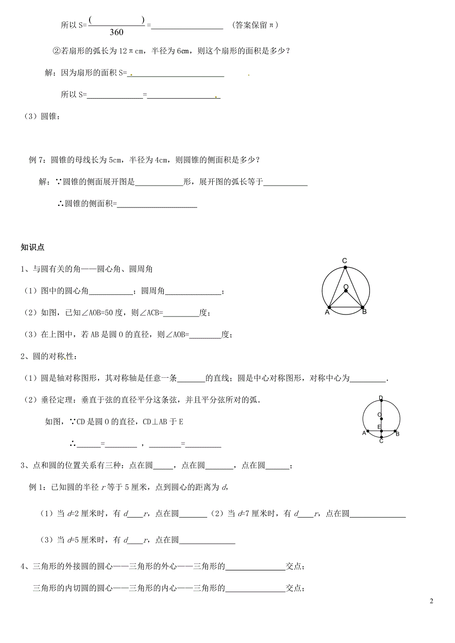 河北邯郸复兴区铁路中学九级数学上册24.1圆同步练习新.doc_第2页