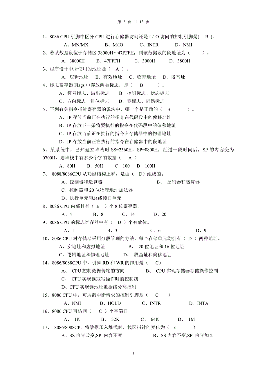 中国民航大学2015年微机原理与接口技术真题收录_第3页