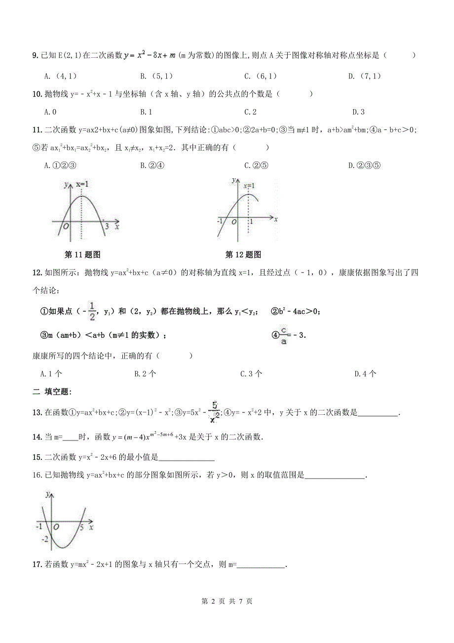 天津西青区九级数学上册期末复习二次函数性质.pdf_第2页