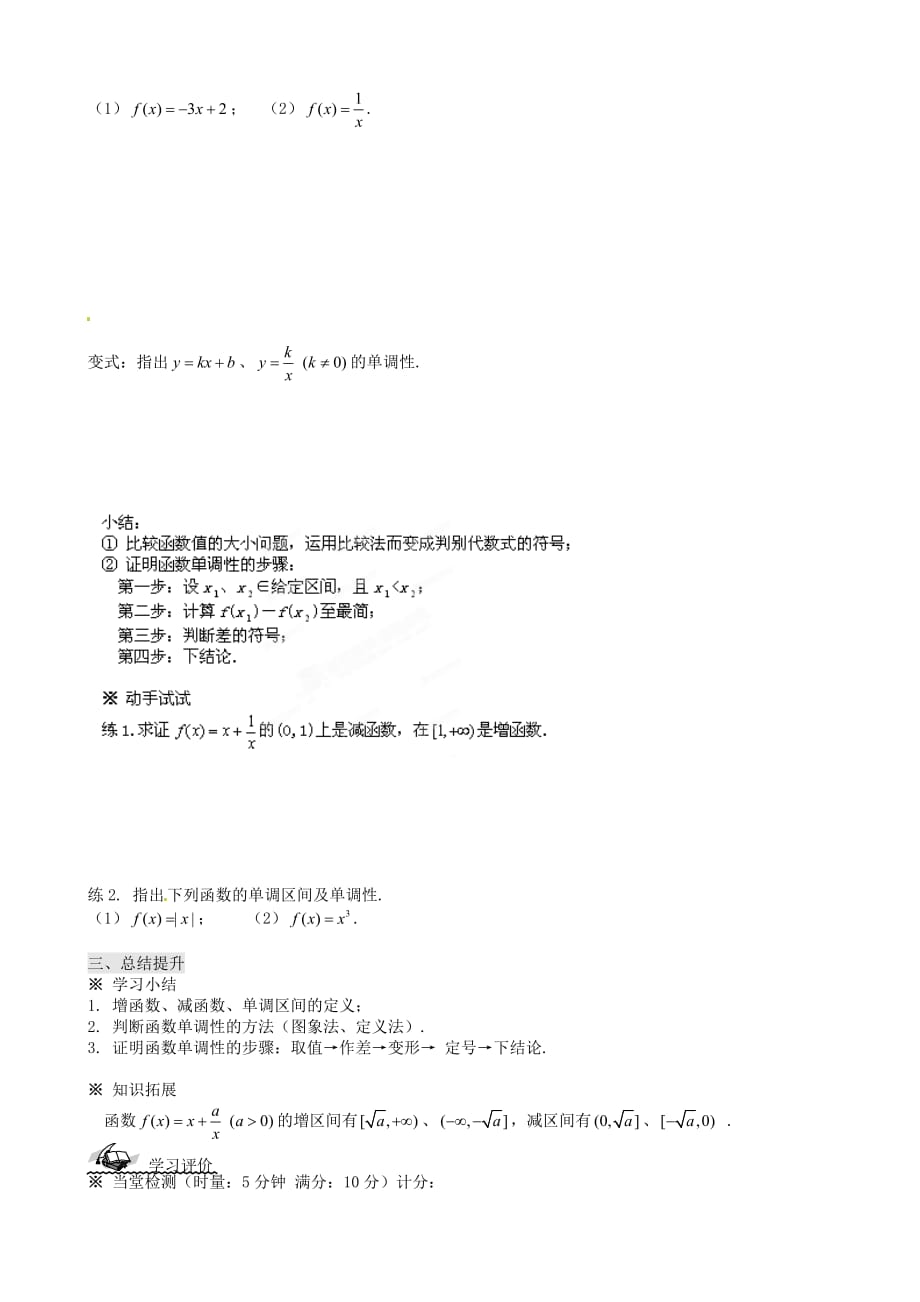 黑龙江省宁安市东京城林业局第三中学高中数学 1.3.1单调性与最大（小）值（1）学案 新人教A版必修4_第2页