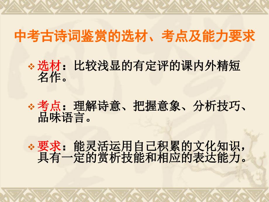 中考语文复习《“古诗词鉴赏”解题指导》PPT课件.ppt_第2页