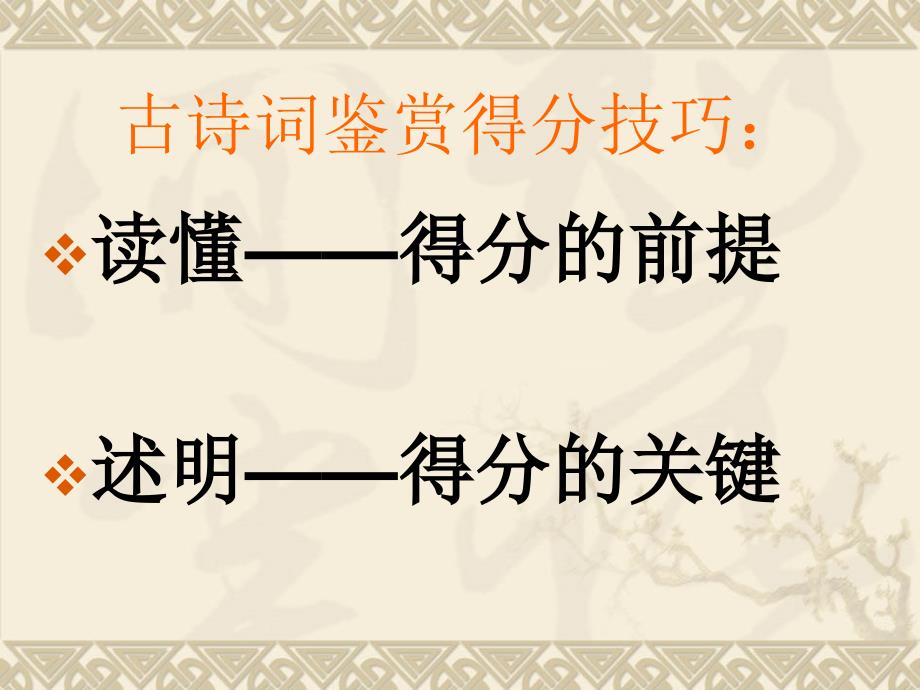 中考语文复习《“古诗词鉴赏”解题指导》PPT课件.ppt_第3页