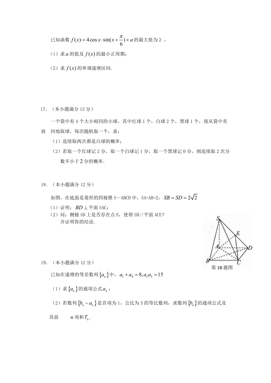 陕西省宁强县天津高级中学2020学年高二数学上学期第二次月考试题 理（无答案）北师大版_第3页