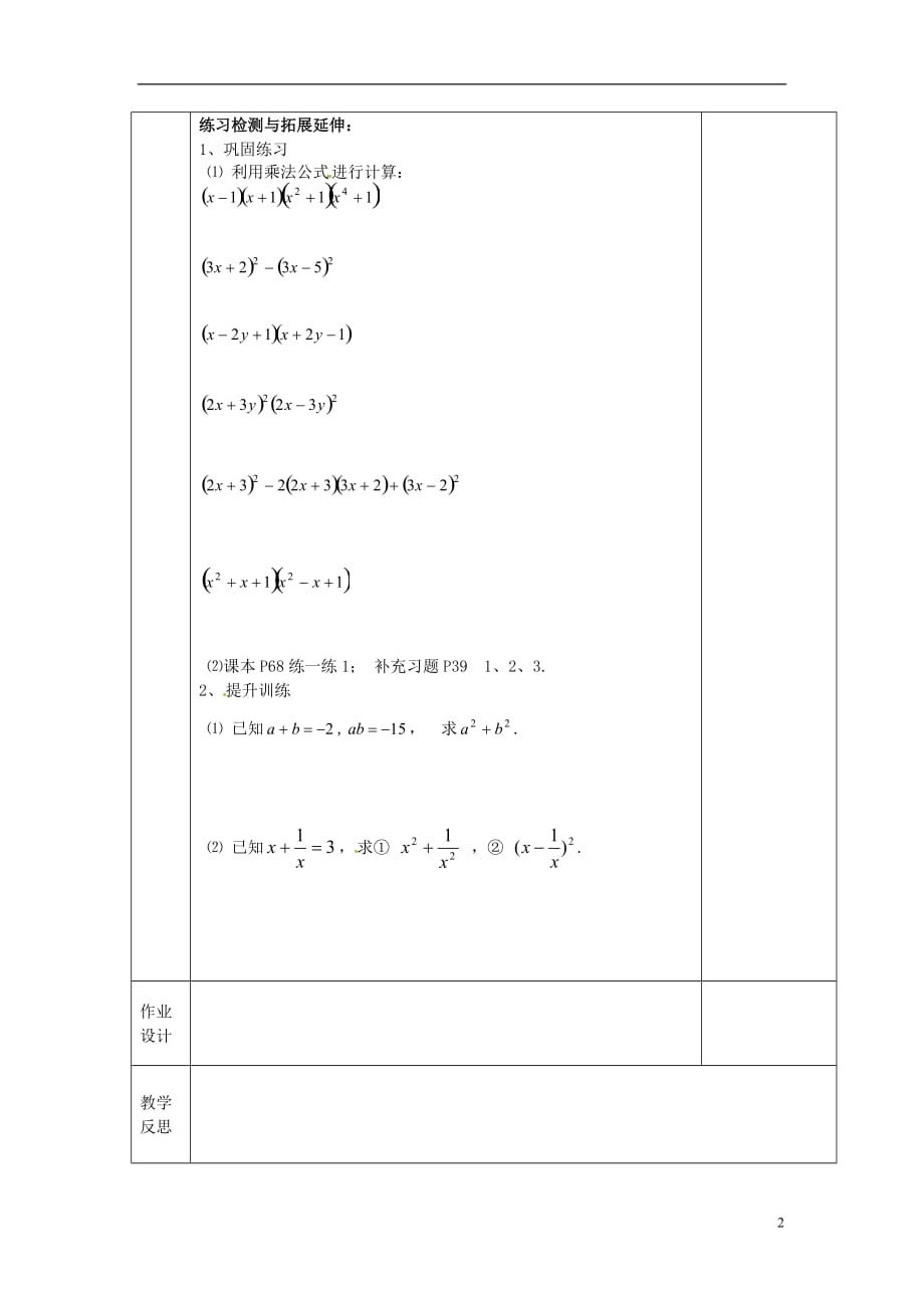 江苏连云港岗埠中学七级数学下册9.4乘法公式教案3新苏科 1.doc_第2页