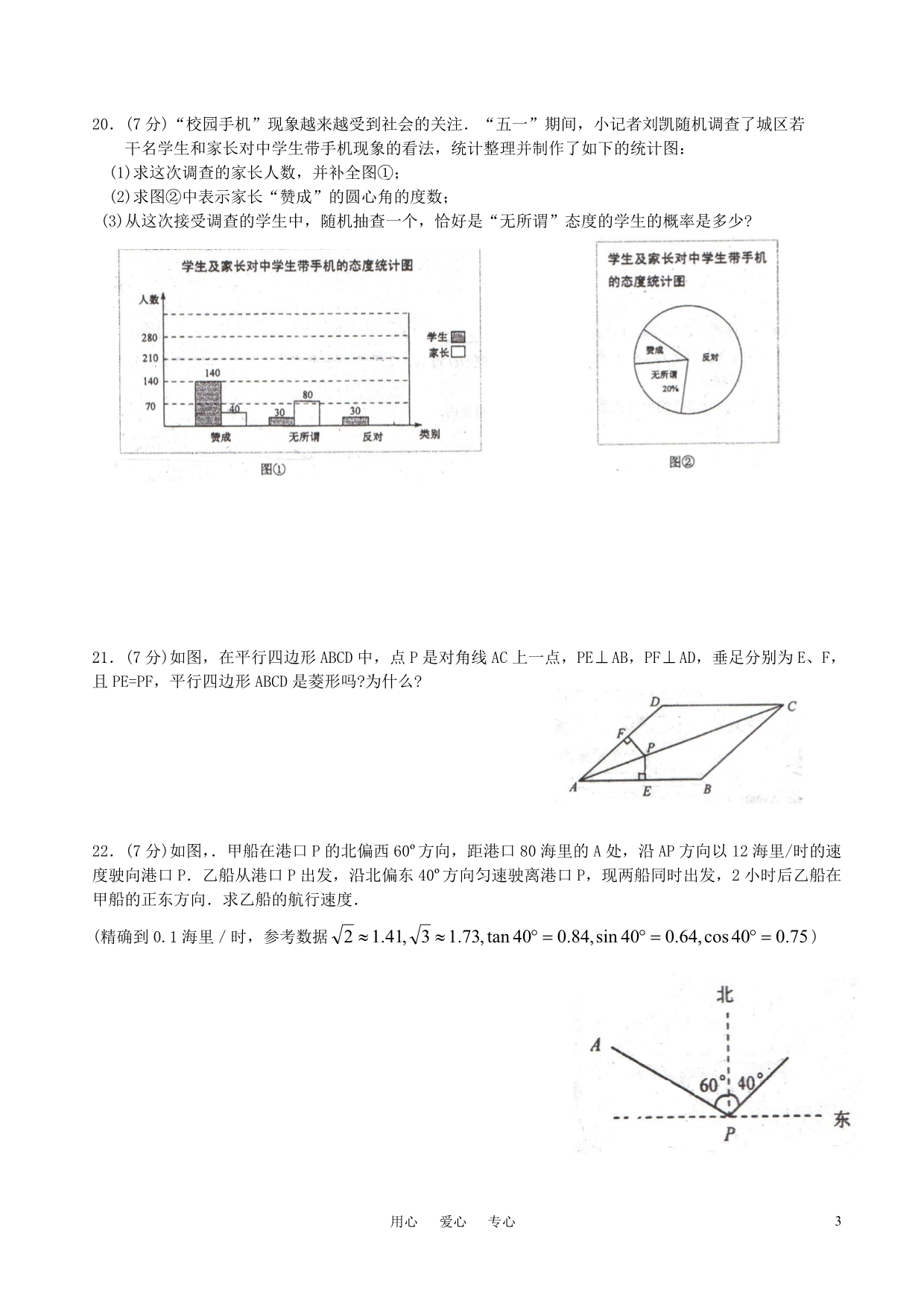 江苏河西分校九级数学第一次模拟考试 .doc_第3页