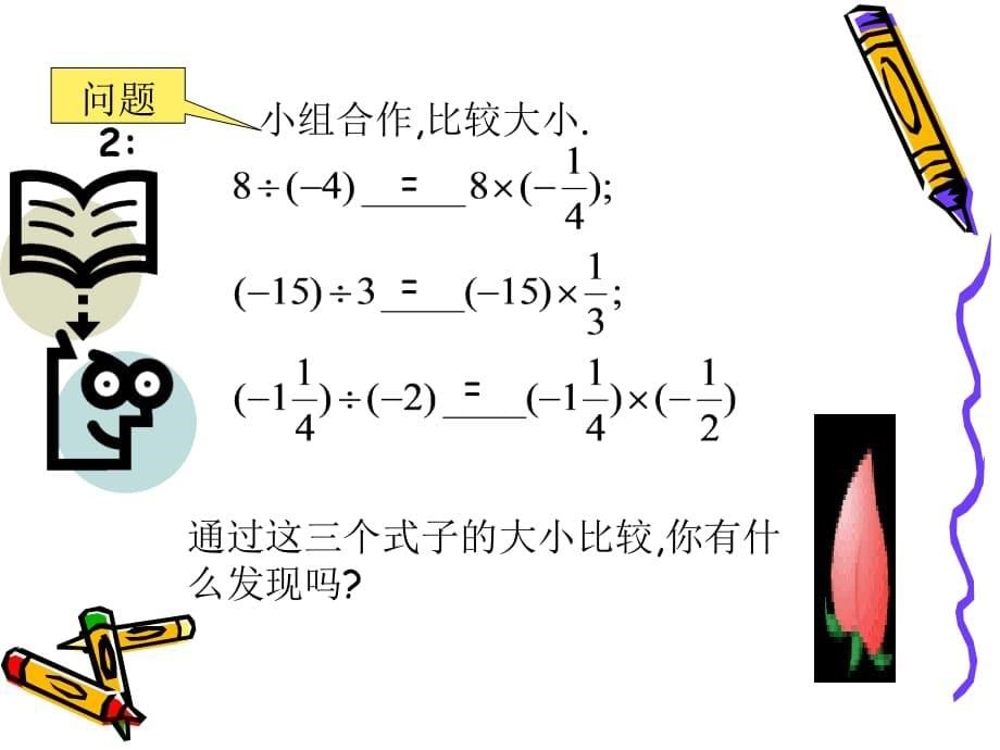 有理数除法一.ppt_第5页