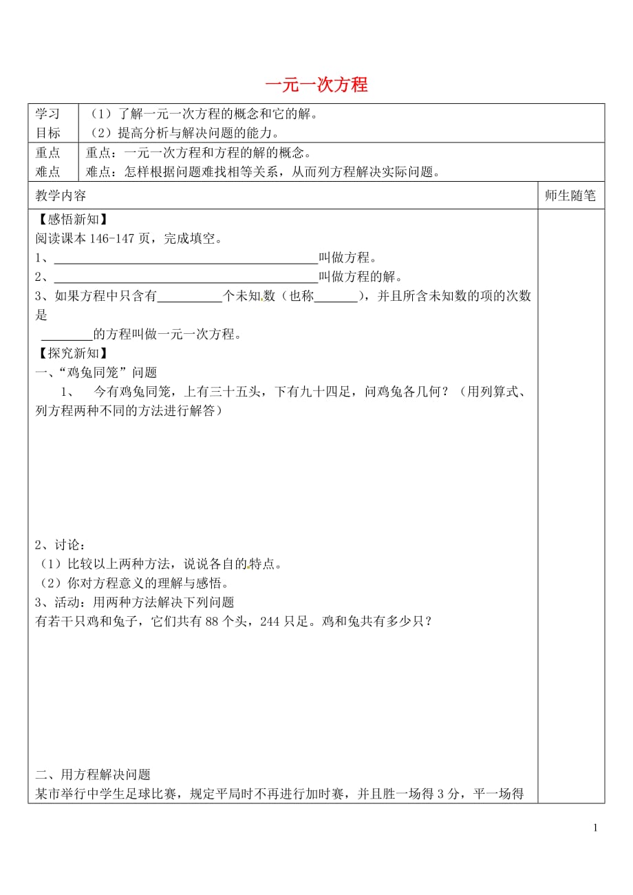 河北唐山滦南青坨营初级中学七级数学上册5.1一元一次方程学案新冀教 1.doc_第1页