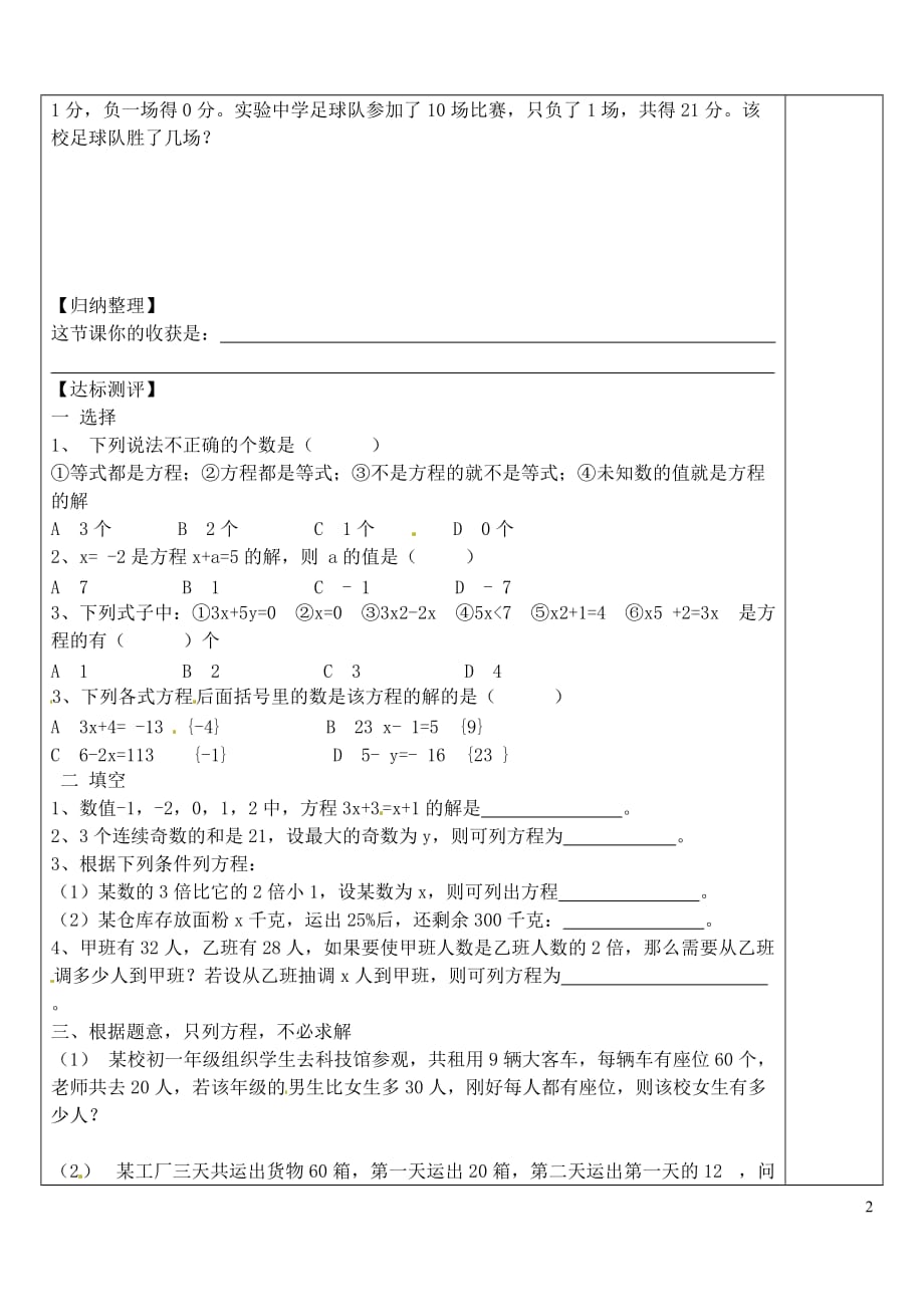 河北唐山滦南青坨营初级中学七级数学上册5.1一元一次方程学案新冀教 1.doc_第2页