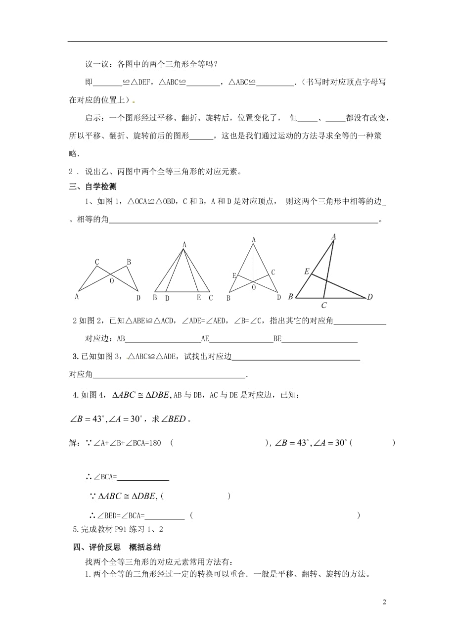 甘肃武威凉州区和寨九制学校八级数学上册15.1全等三角形学案新.doc_第2页