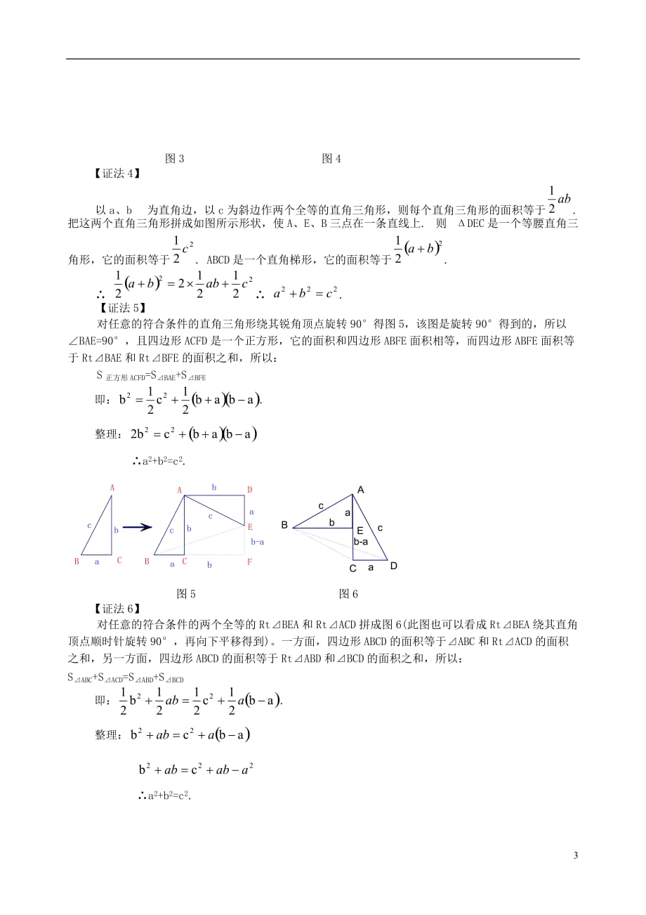 八级数学上册第一章勾股定理2一定是直角三角形吗拓展素材新北师大 1.doc_第3页