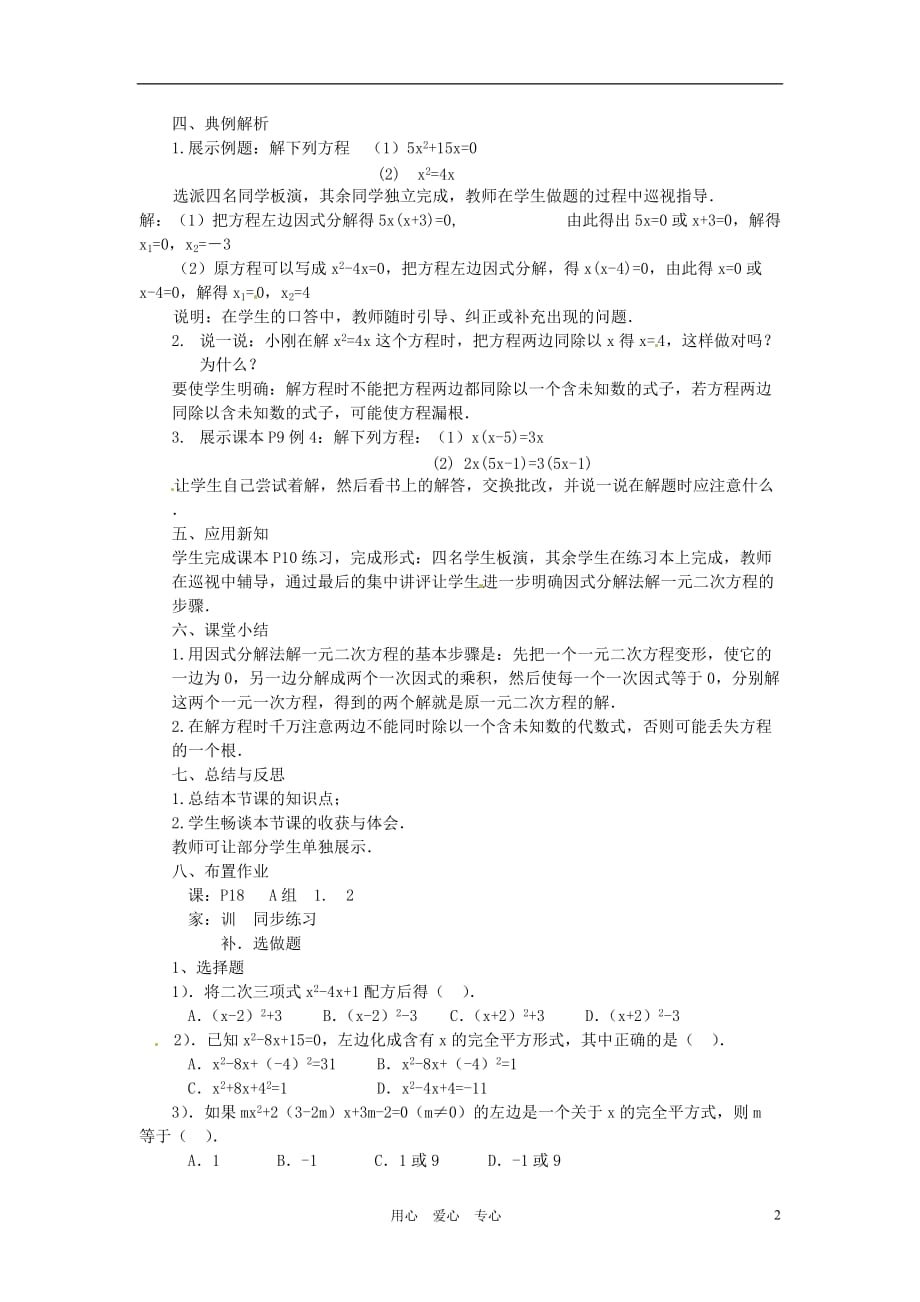 湖南益阳六中九级数学上册第3课时 因式分解法直接开平方法教案2 湘教.doc_第2页