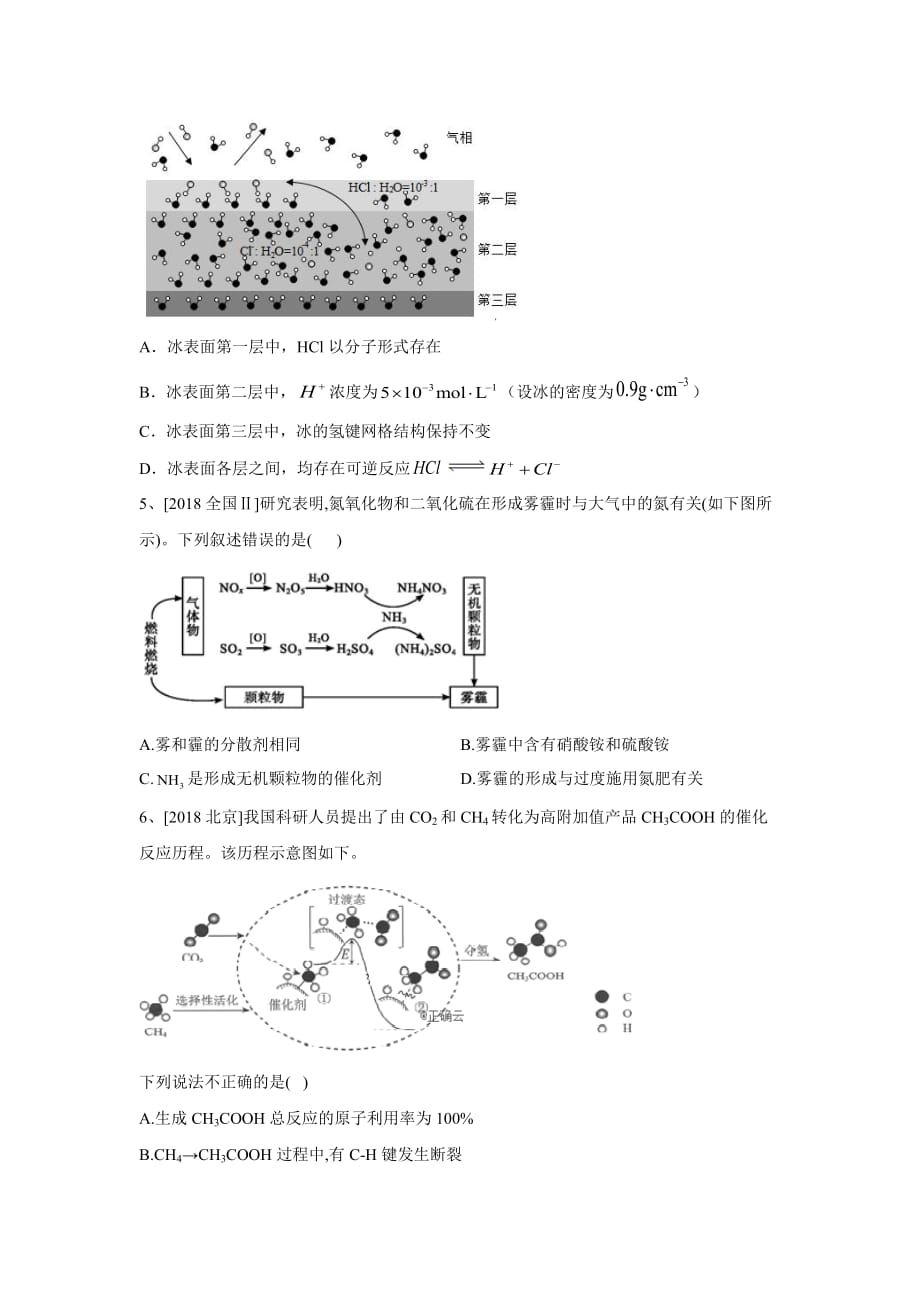 高考化学真题专项汇编卷2017-2019知识点8 元素及其化合物的性质、转化word版_第2页