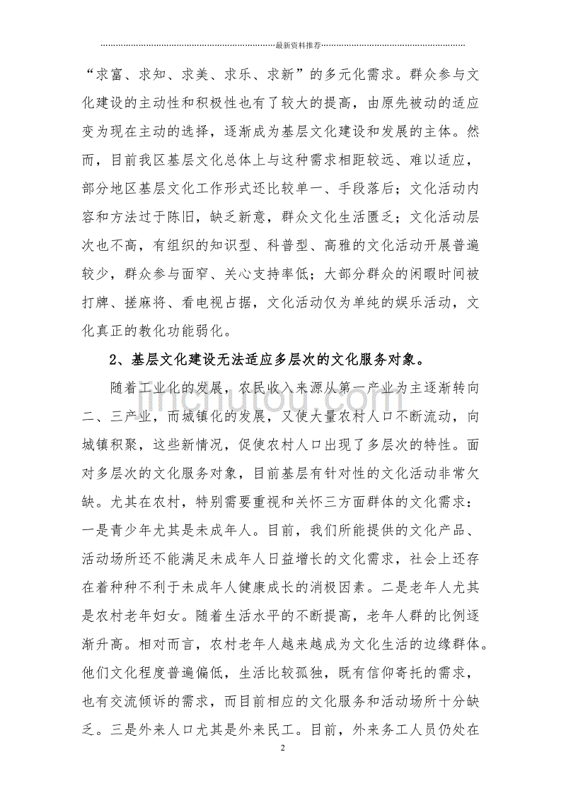 关于加强农村基层文化建设的调研报告精编版_第2页