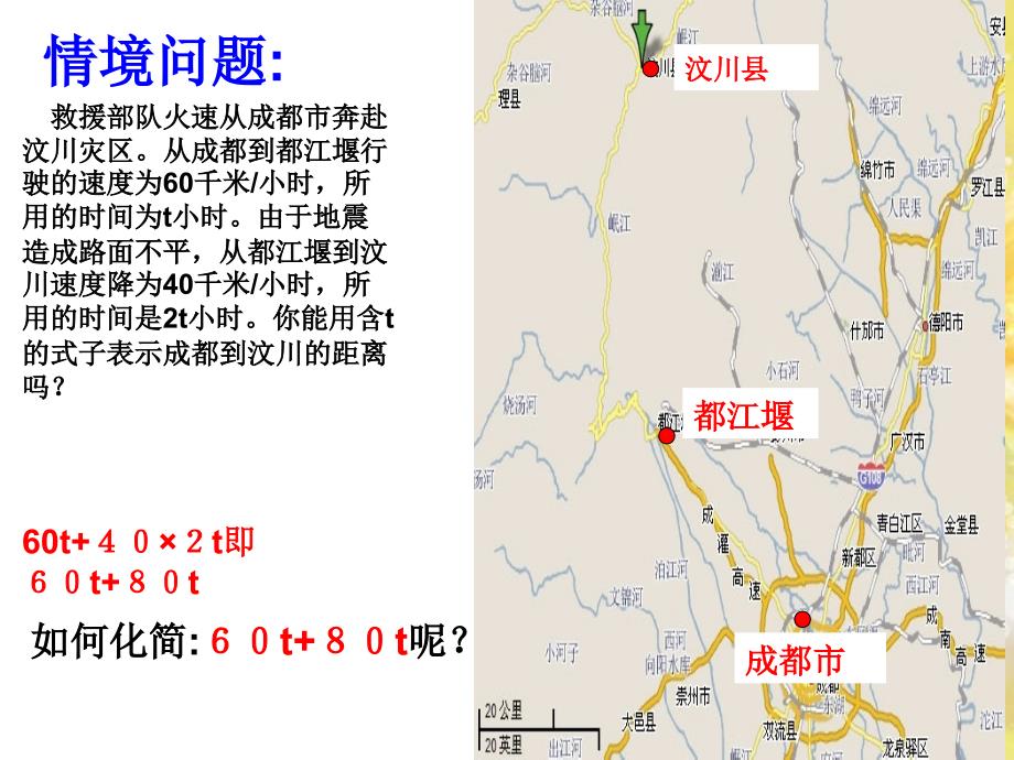 新疆石河子第八中学七级数学上册整式的加减一 .ppt_第2页