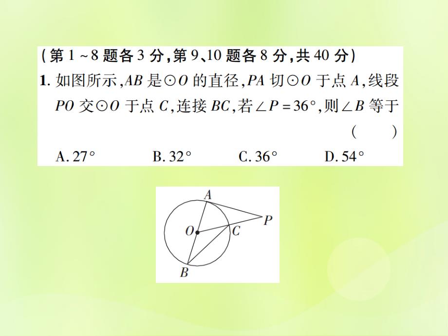 江西中考数学总复习第六单元圆第23课时与圆有关的位置关系高效集训本.ppt_第2页