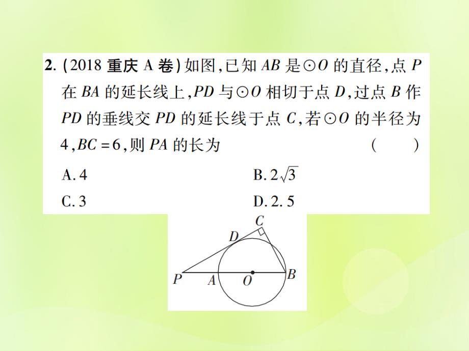 江西中考数学总复习第六单元圆第23课时与圆有关的位置关系高效集训本.ppt_第3页