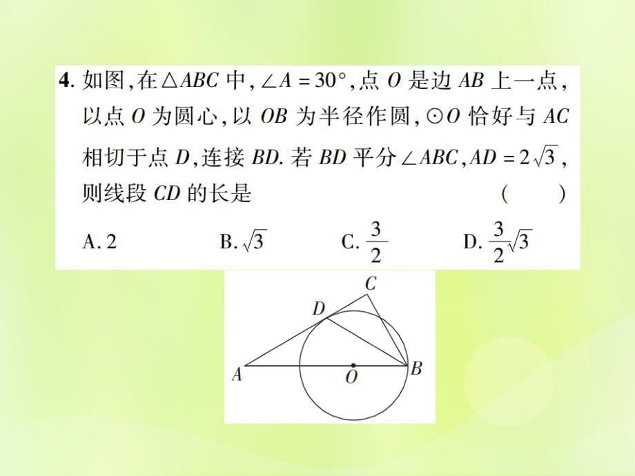 江西中考数学总复习第六单元圆第23课时与圆有关的位置关系高效集训本.ppt_第5页