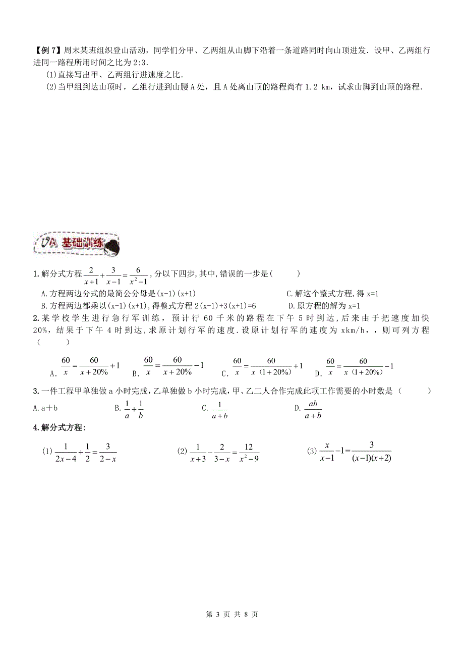 天津和平区八级数学上册第23课分式方程同步提高讲义练习.pdf_第3页