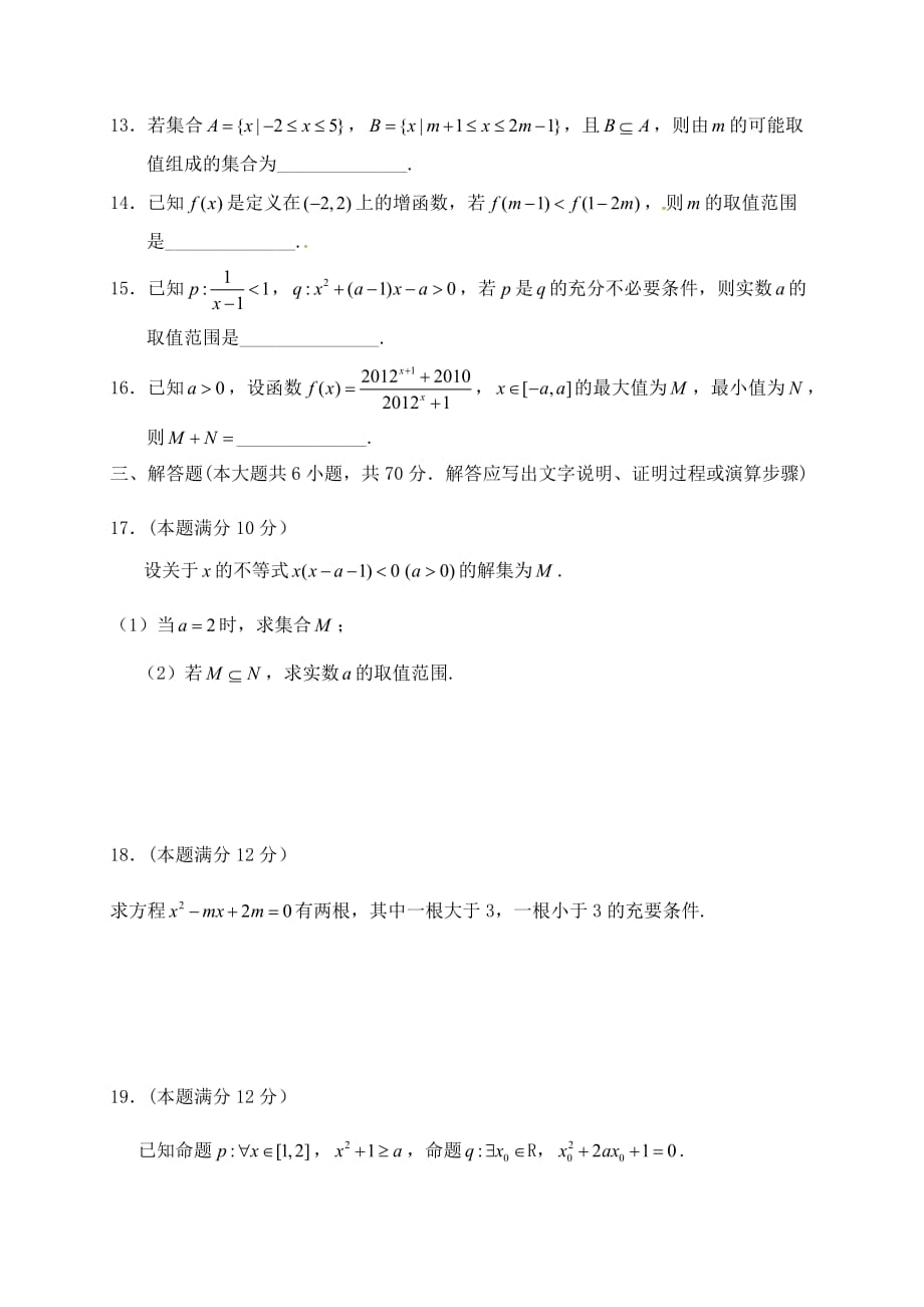 湖北省团风中学2020学年高二数学5月月考试题 文（无答案）_第3页