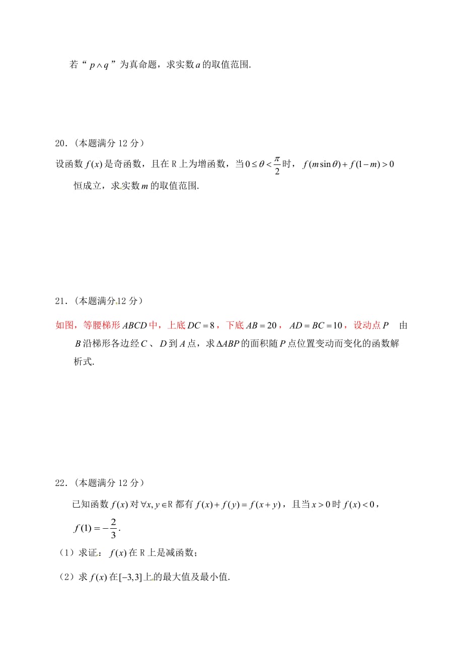 湖北省团风中学2020学年高二数学5月月考试题 文（无答案）_第4页