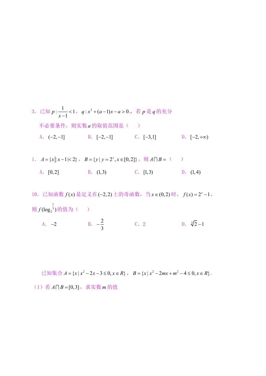 湖北省团风中学2020学年高二数学5月月考试题 文（无答案）_第5页