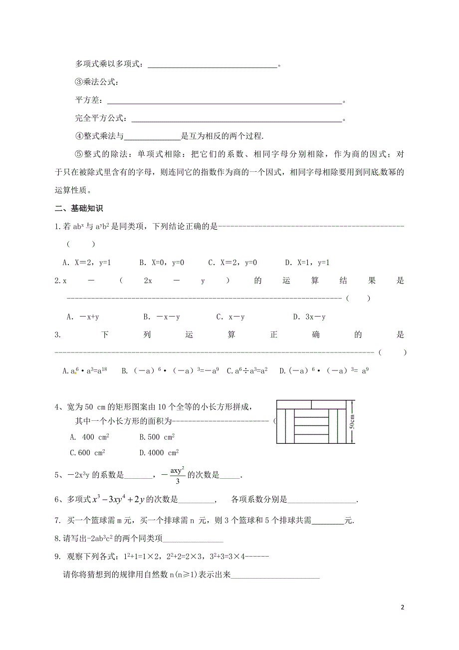 江苏南京溧水区中考数学一轮复习1.2代数式与整式一学案 1.doc_第2页