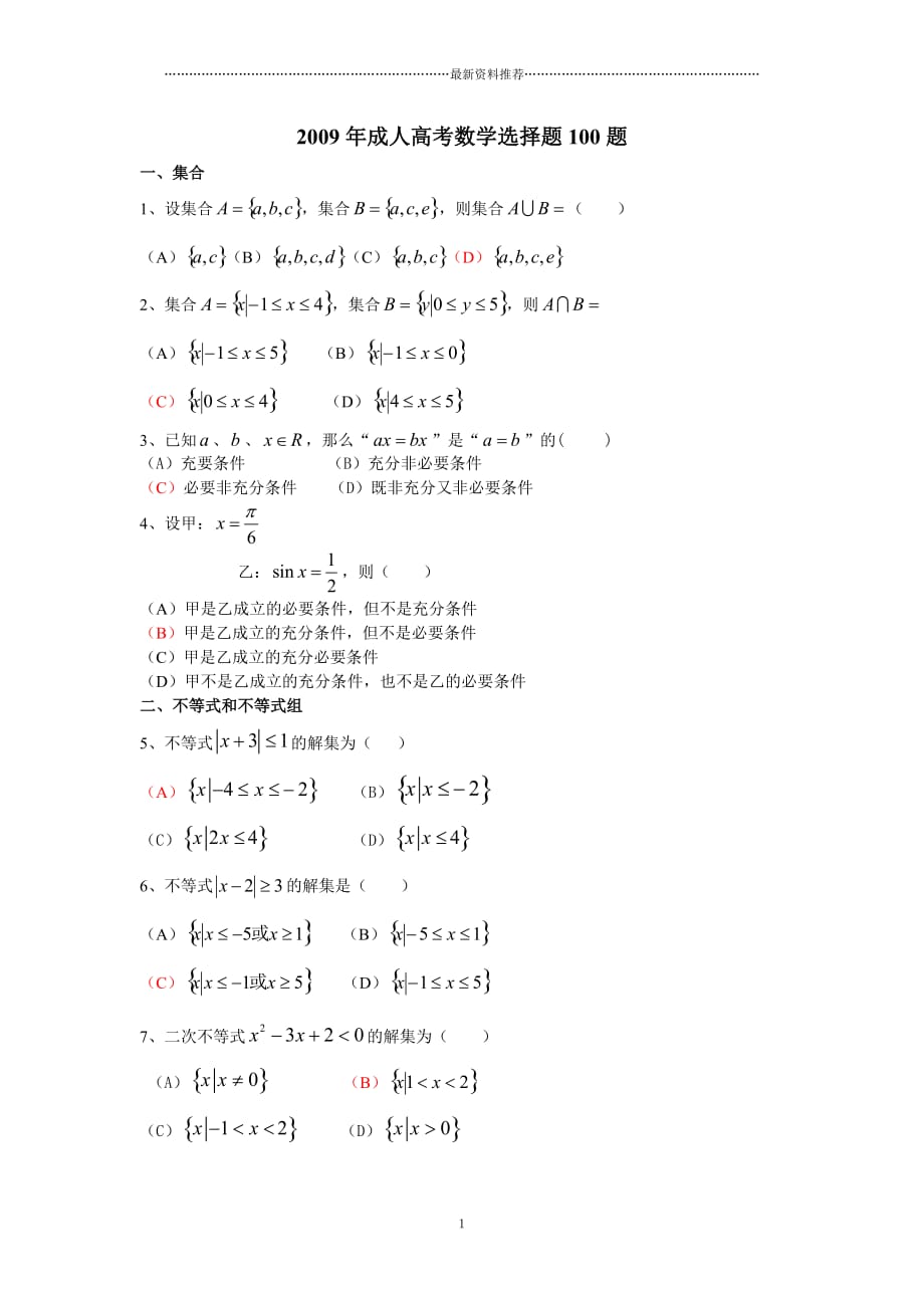 高复数学题100道精编版_第1页