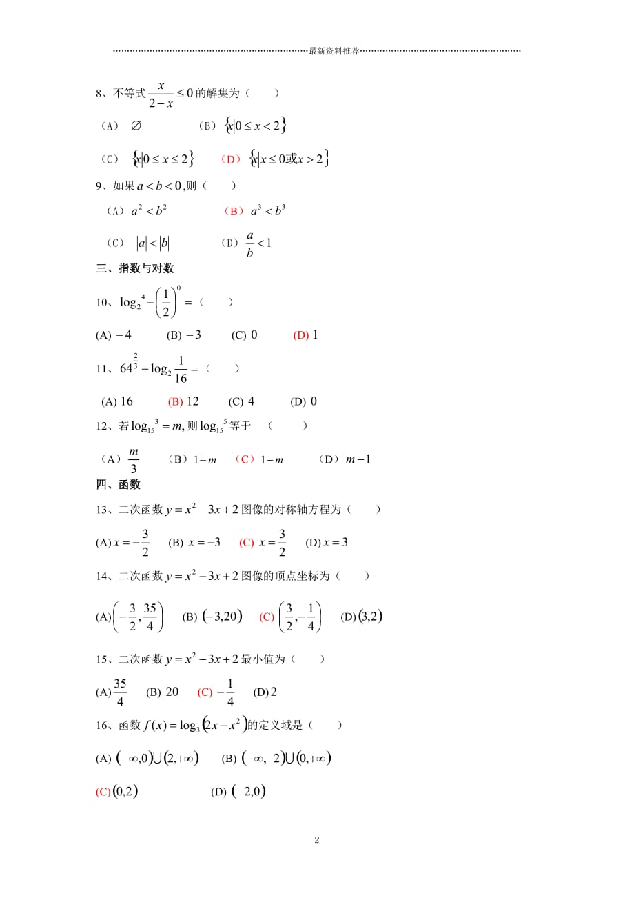 高复数学题100道精编版_第2页