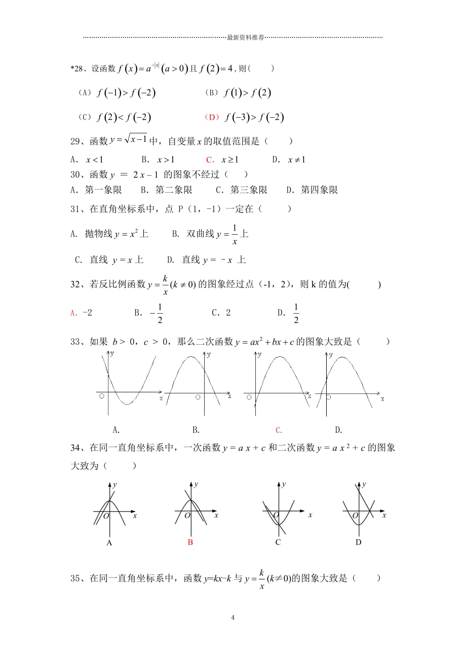 高复数学题100道精编版_第4页
