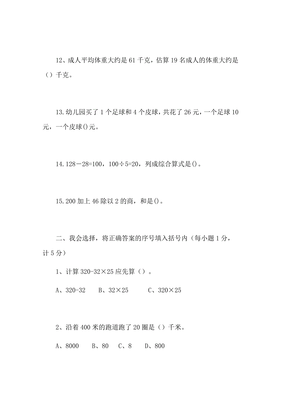 苏教版三年级下册数学试题--复学摸底题（含答案）_第3页