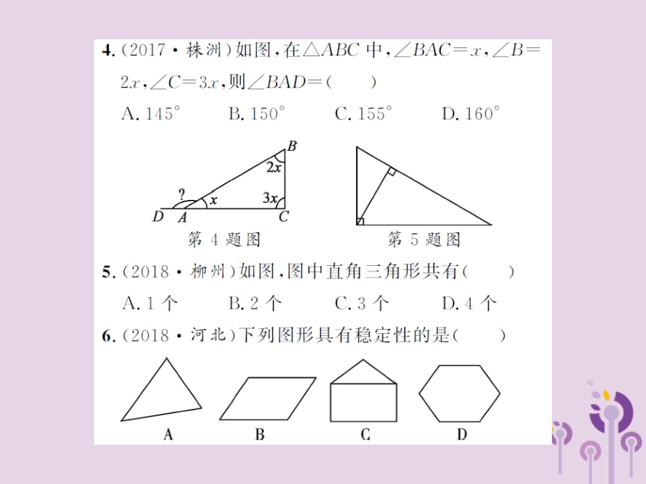 中考数学总复习第四章图形的初步认识与三角形第二节三角形的基础知识01241103.ppt_第4页