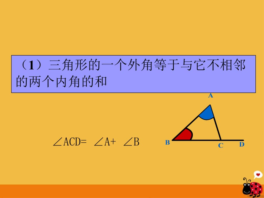 七级数学下册 9.1 三角形3 华东师大.ppt_第4页