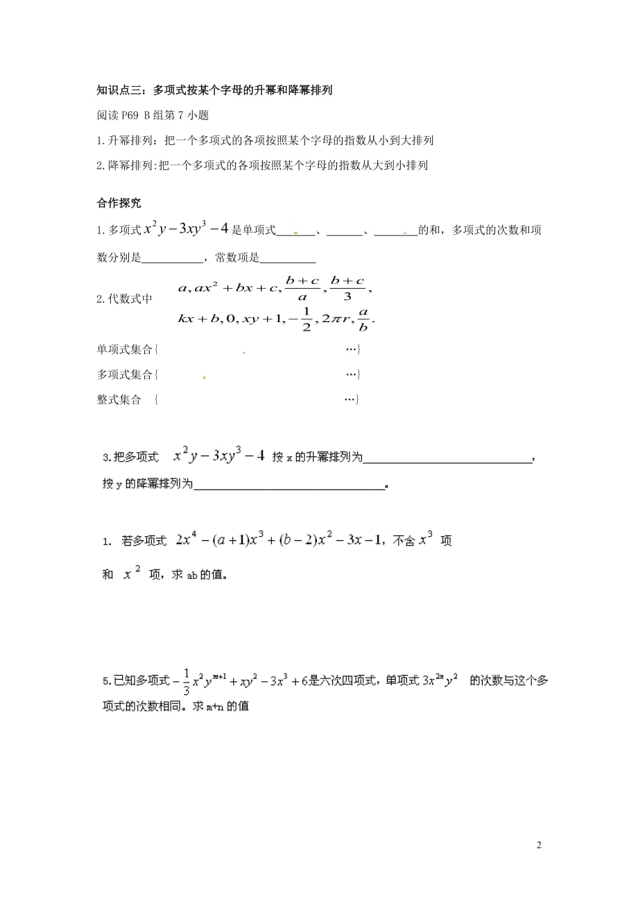 湖南郴州嘉禾坦坪中学七级数学上册 2.4 整式导学案2 新湘教.doc_第2页