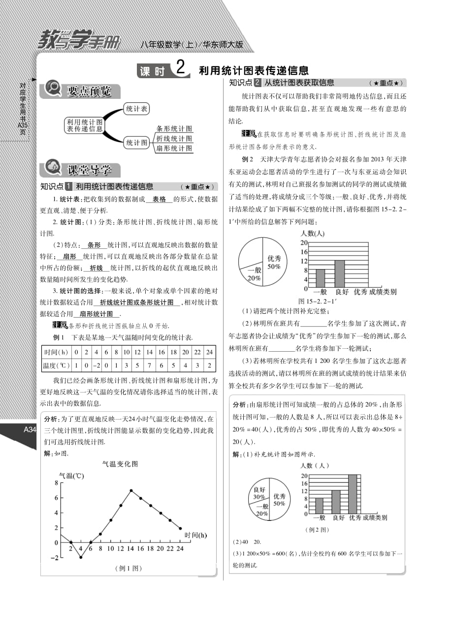 八级数学上册 第十五章 数据的收集与表示教与学手册pdf新华东师大.pdf_第3页