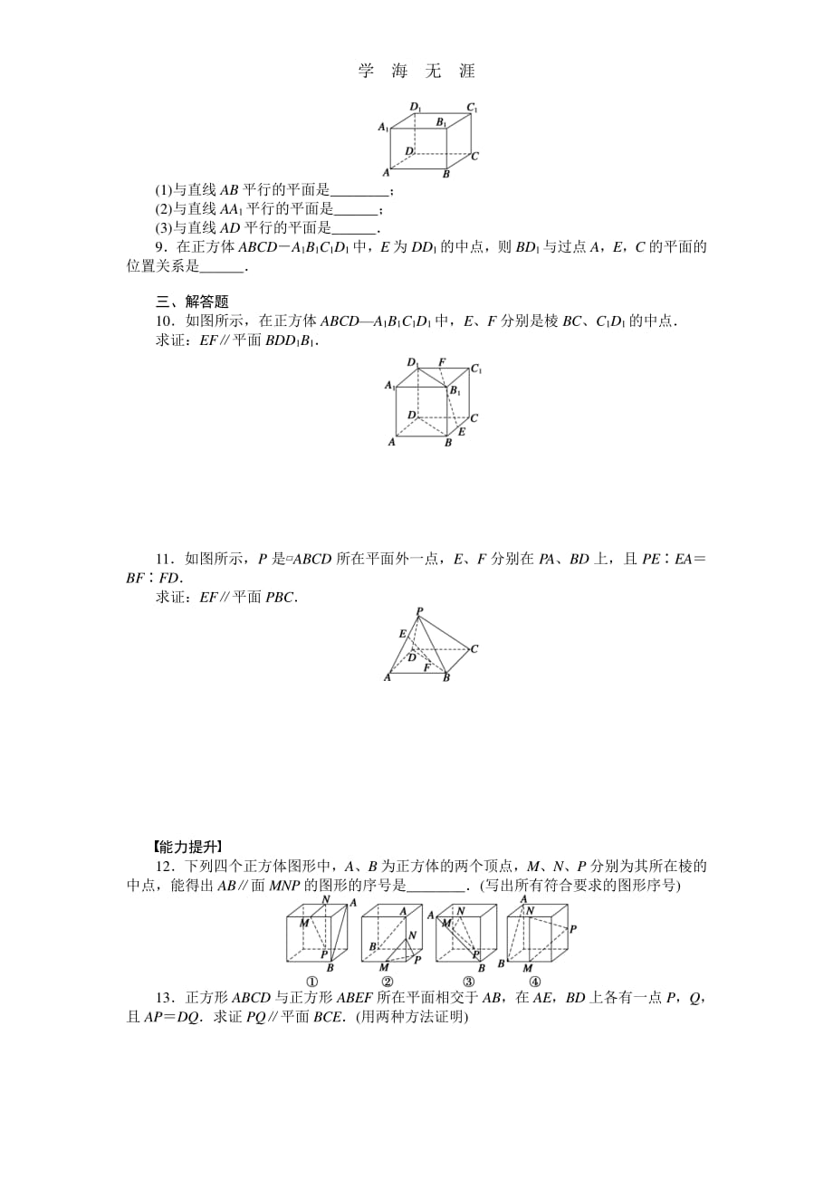 第2章 2.2.1（整理）_第2页