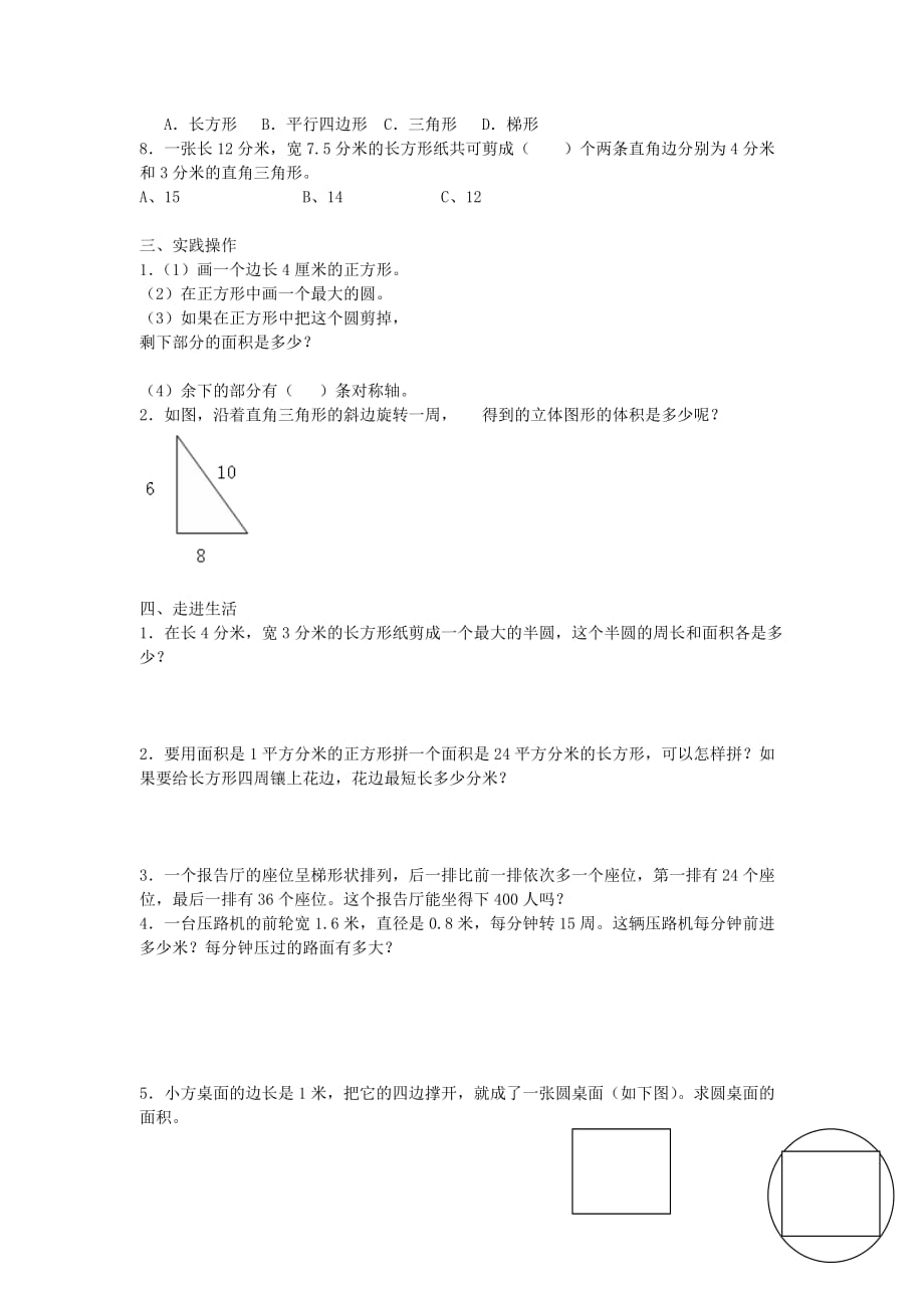 2020学年一年级数学下册习题精编“图形与几何”过关测试题无答案新人教版2_第2页