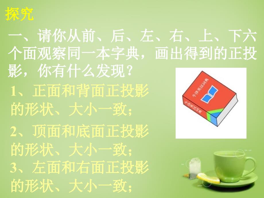 广东惠东教育教学研究室九级数学下册29.2三视图1.ppt_第3页