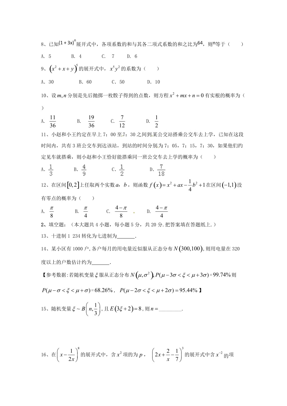 黑龙江省富锦第一中学2020学年高二数学下学期期中试题 理_第2页