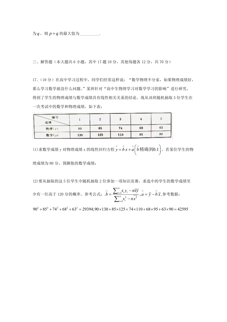 黑龙江省富锦第一中学2020学年高二数学下学期期中试题 理_第3页