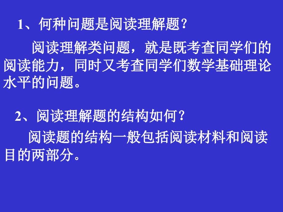 江苏地区中考数学复习阅读理解数学 .ppt_第2页