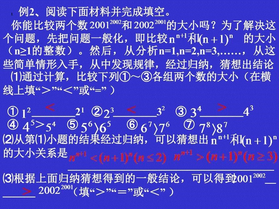 江苏地区中考数学复习阅读理解数学 .ppt_第5页