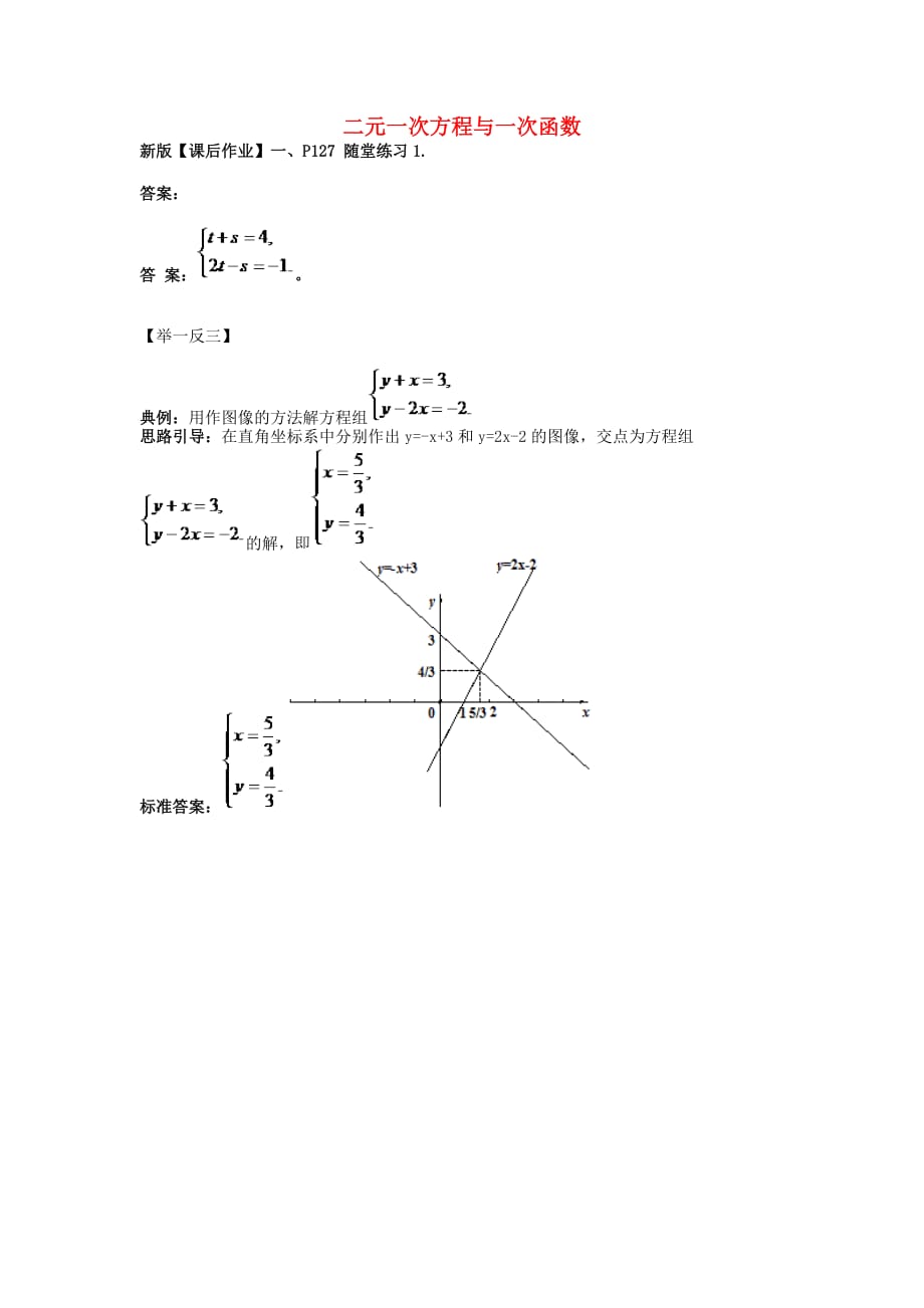 八级数学上册5.6二元一次方程与一次函数随堂练习1素材新北师大0119254.doc_第1页