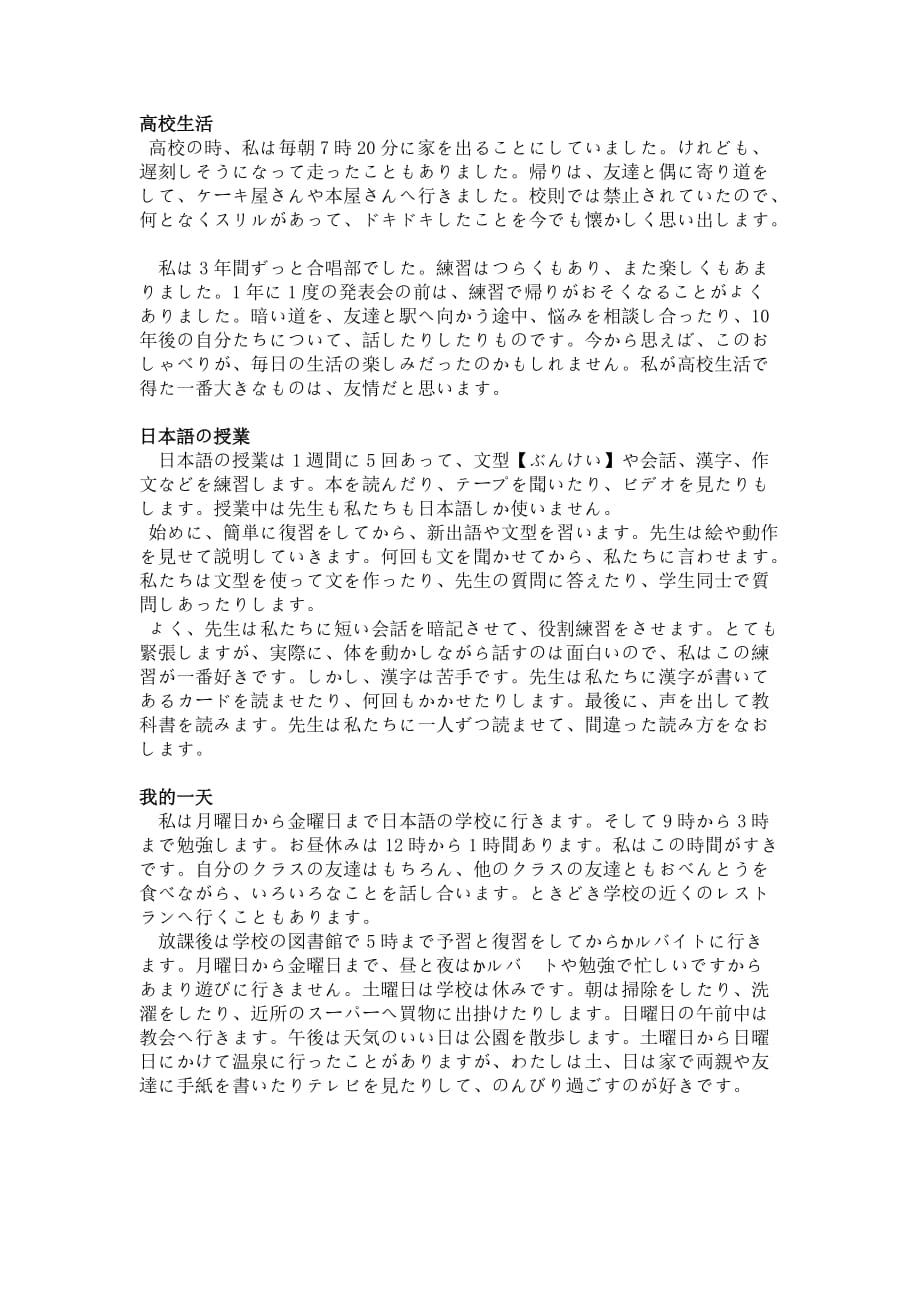 日语作文经典范例_第1页