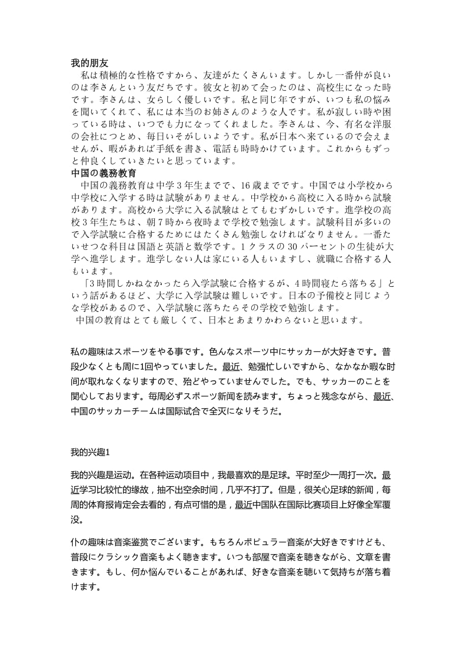 日语作文经典范例_第2页