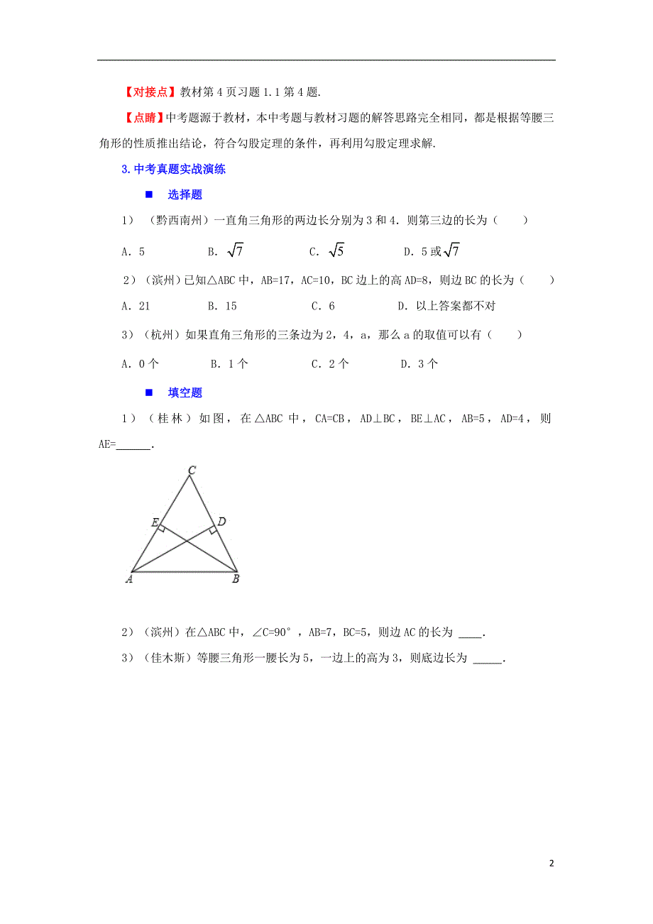 八级数学上册第一章勾股定理1探索勾股定理中考考点对接素材新北师大0823118.doc_第2页