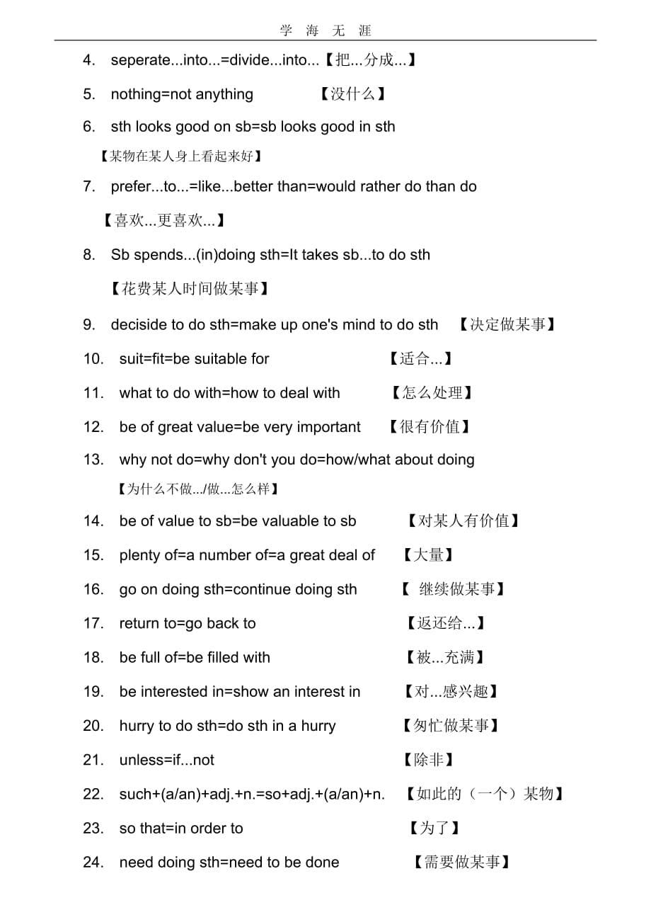 中考英语同义句转换专项（一）_第5页