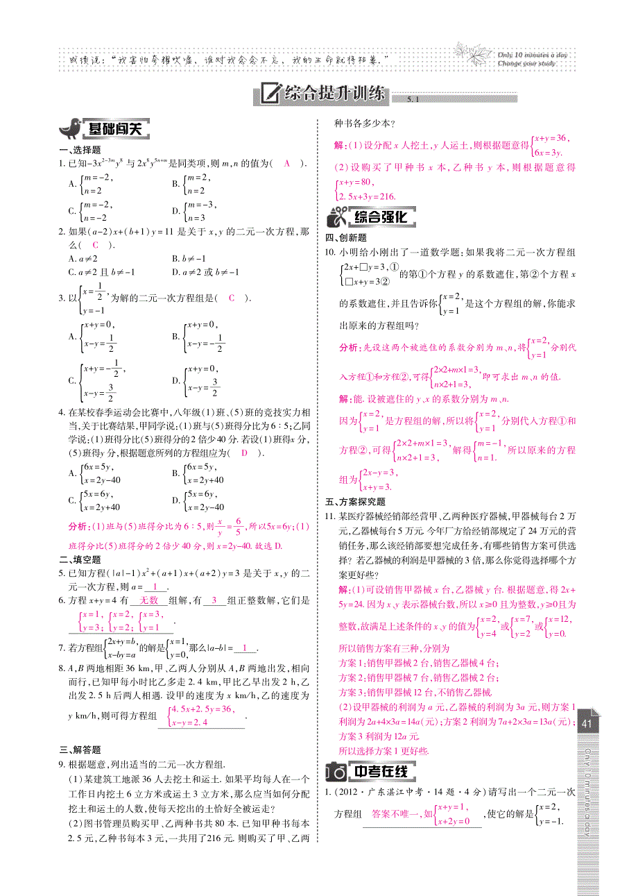 秋八级数学上册 第5章 二元一次方程组课时训练pdf新北师大.pdf_第2页