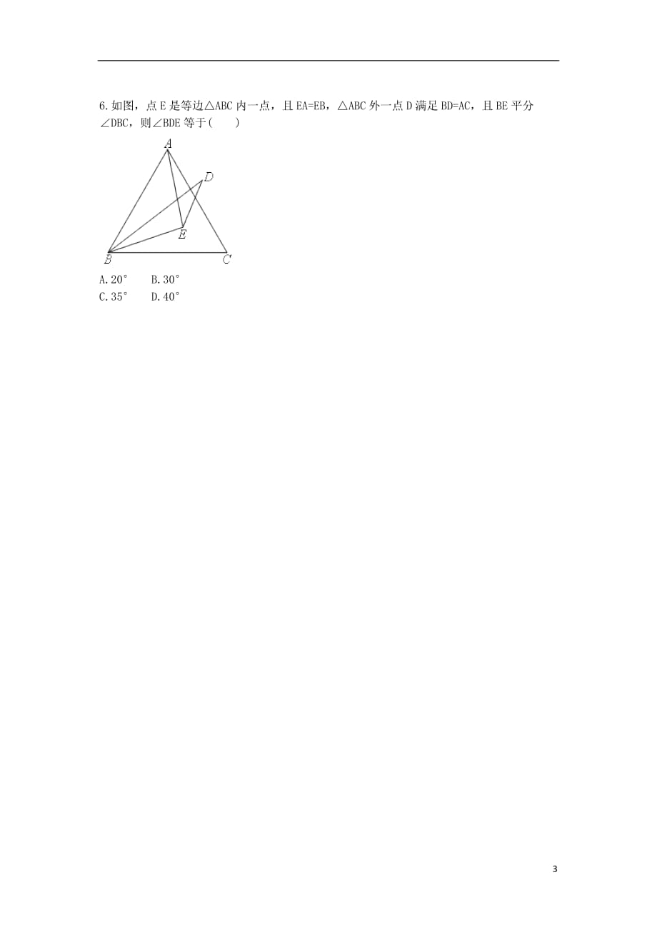 八级数学上册综合训练特殊三角形综合测试二天天练新.doc_第3页