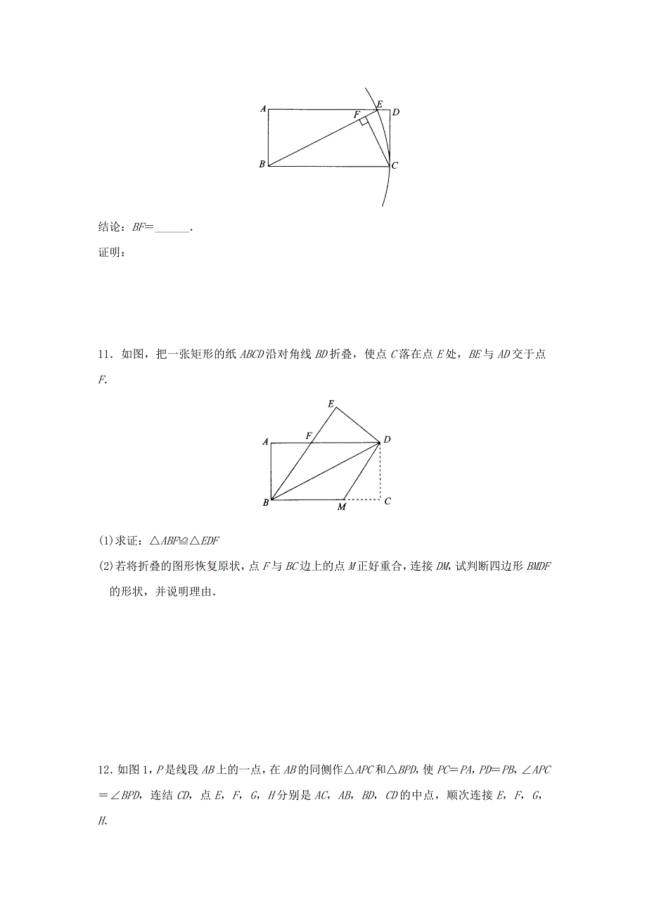 八级数学下册第6章平行四边形单元综合测试3新青岛.doc_第3页